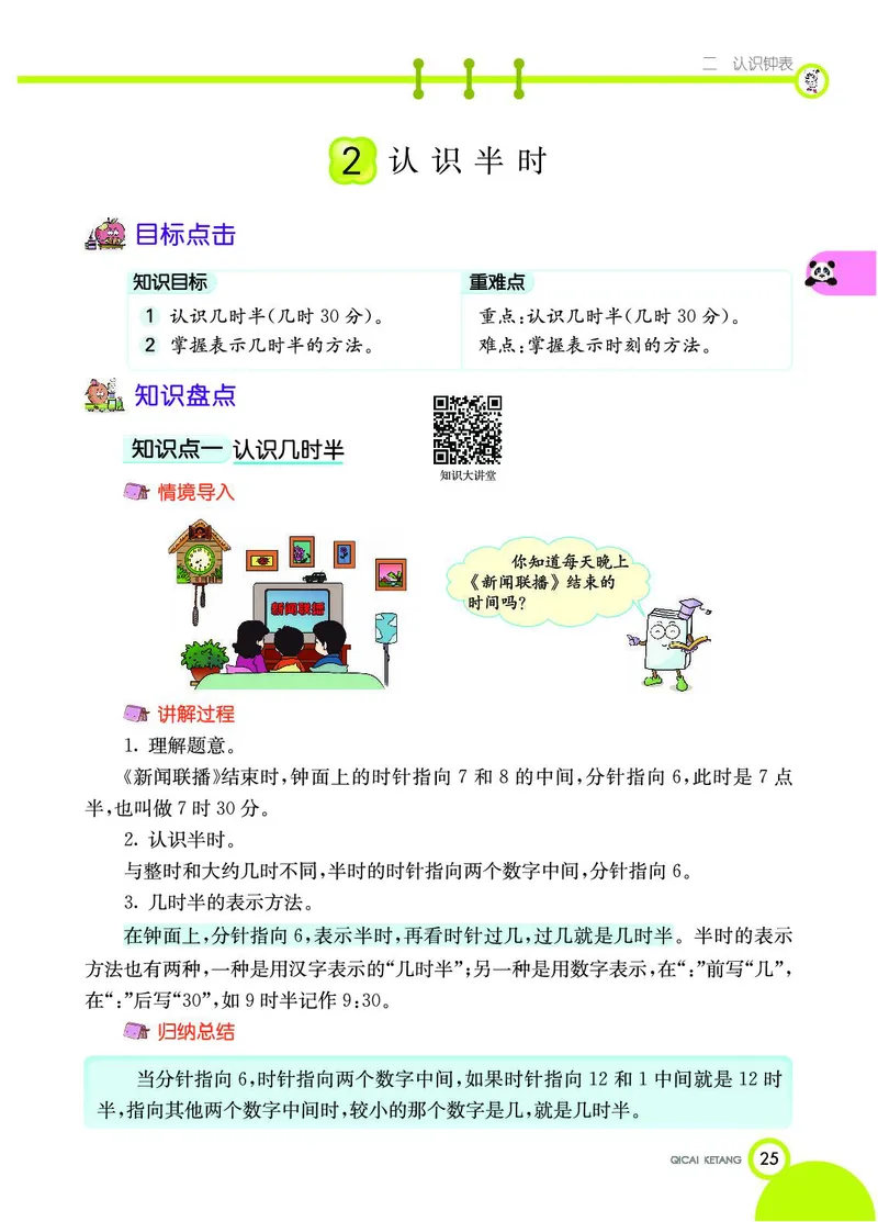 《七彩课堂》数学1年级下册（JJ）_一年级上下册资料_小学一年级学习资料-25年更新版_1-04、小学一年级数学下册_1-4-2、练习题、作业、试题、试卷_冀教版_电子册类