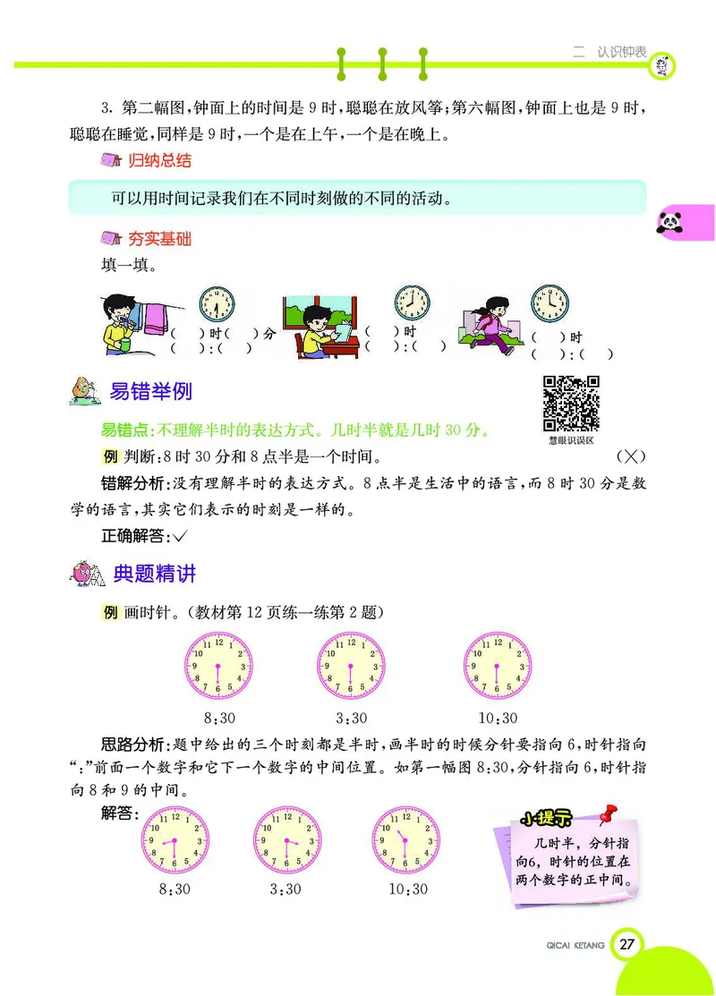 《七彩课堂》数学1年级下册（JJ）_一年级上下册资料_小学一年级学习资料-25年更新版_1-04、小学一年级数学下册_1-4-2、练习题、作业、试题、试卷_冀教版_电子册类