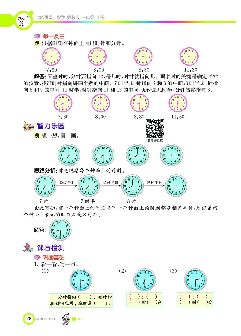 《七彩课堂》数学1年级下册（JJ）_一年级上下册资料_小学一年级学习资料-25年更新版_1-04、小学一年级数学下册_1-4-2、练习题、作业、试题、试卷_冀教版_电子册类