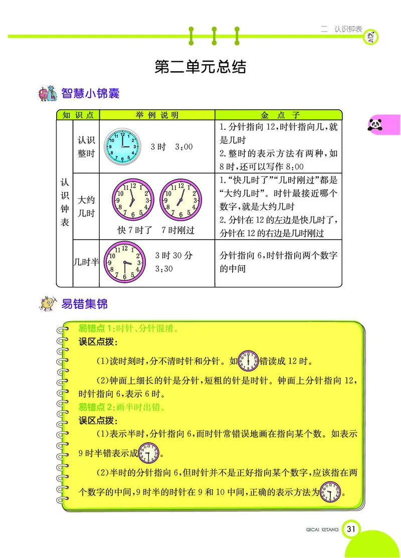 《七彩课堂》数学1年级下册（JJ）_一年级上下册资料_小学一年级学习资料-25年更新版_1-04、小学一年级数学下册_1-4-2、练习题、作业、试题、试卷_冀教版_电子册类