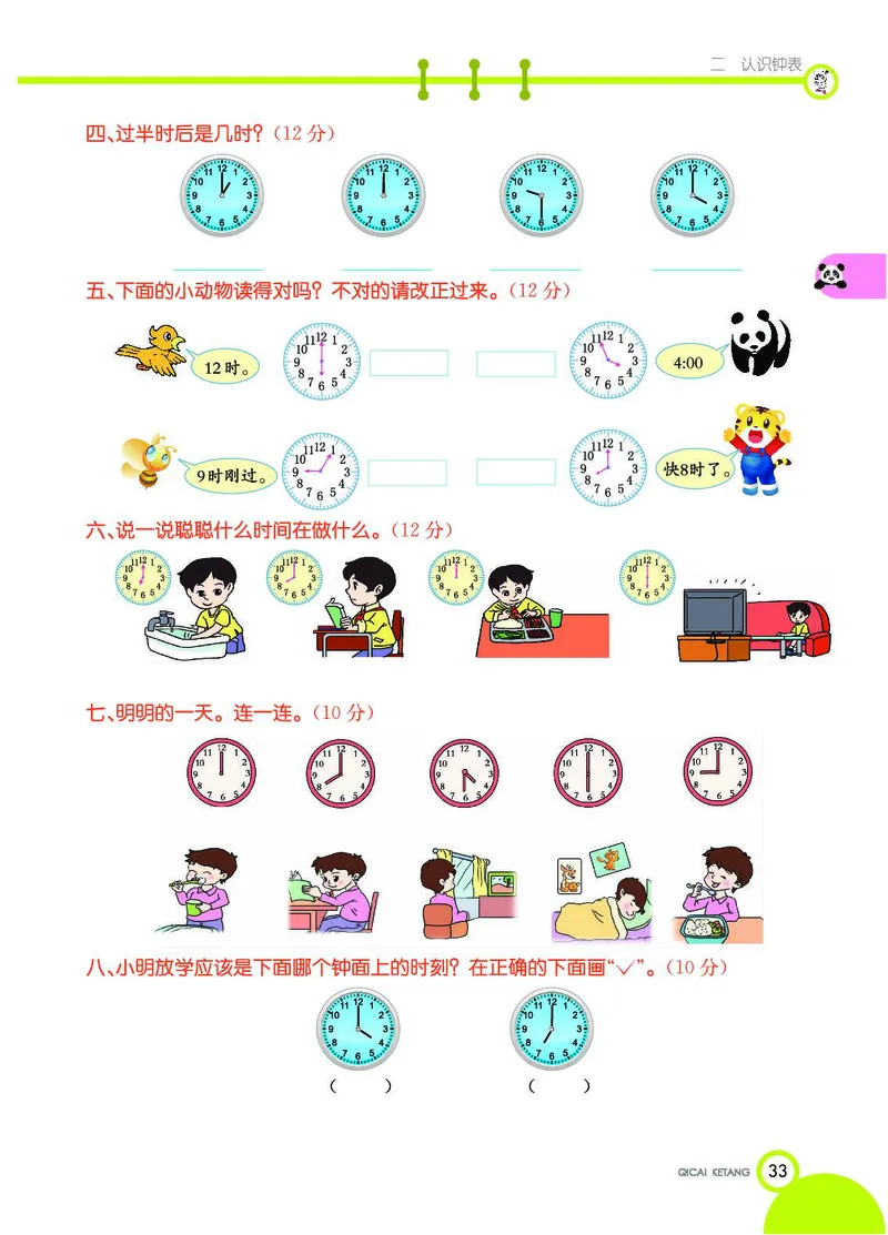 《七彩课堂》数学1年级下册（JJ）_一年级上下册资料_小学一年级学习资料-25年更新版_1-04、小学一年级数学下册_1-4-2、练习题、作业、试题、试卷_冀教版_电子册类