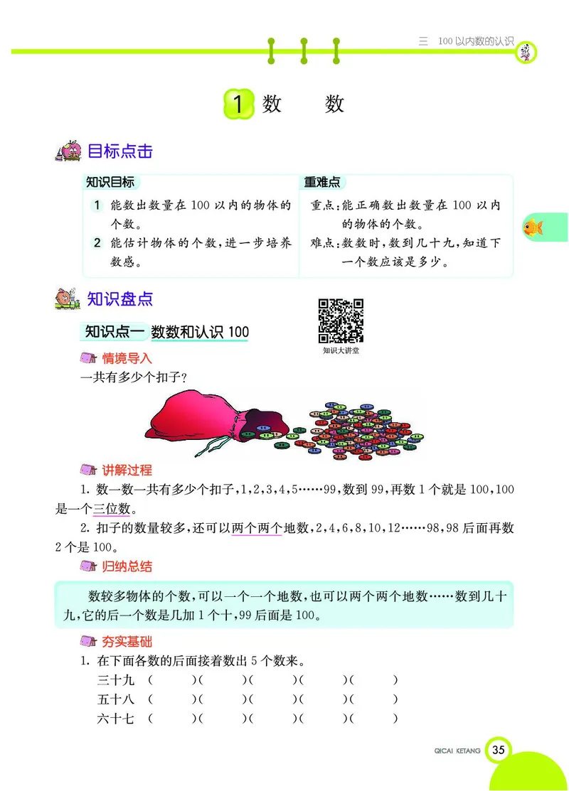 《七彩课堂》数学1年级下册（JJ）_一年级上下册资料_小学一年级学习资料-25年更新版_1-04、小学一年级数学下册_1-4-2、练习题、作业、试题、试卷_冀教版_电子册类