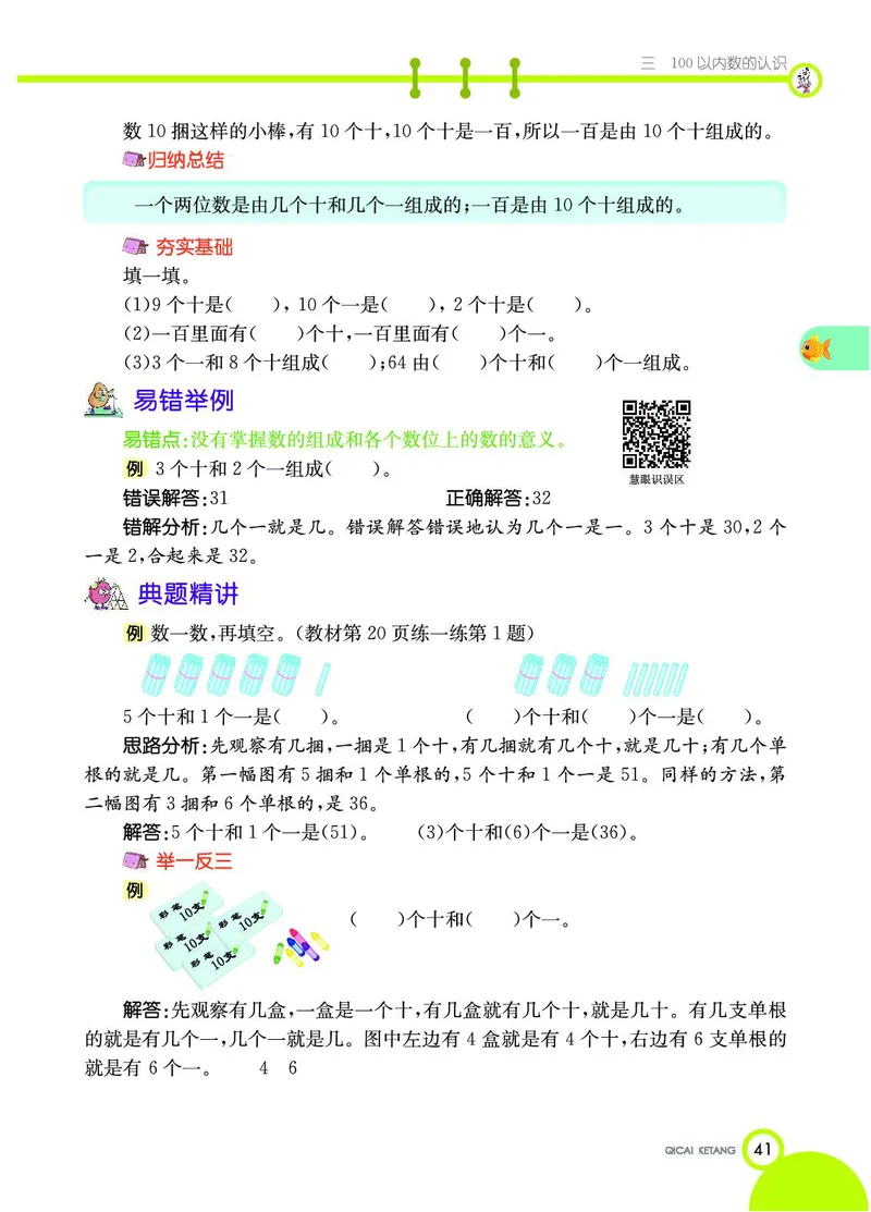 《七彩课堂》数学1年级下册（JJ）_一年级上下册资料_小学一年级学习资料-25年更新版_1-04、小学一年级数学下册_1-4-2、练习题、作业、试题、试卷_冀教版_电子册类