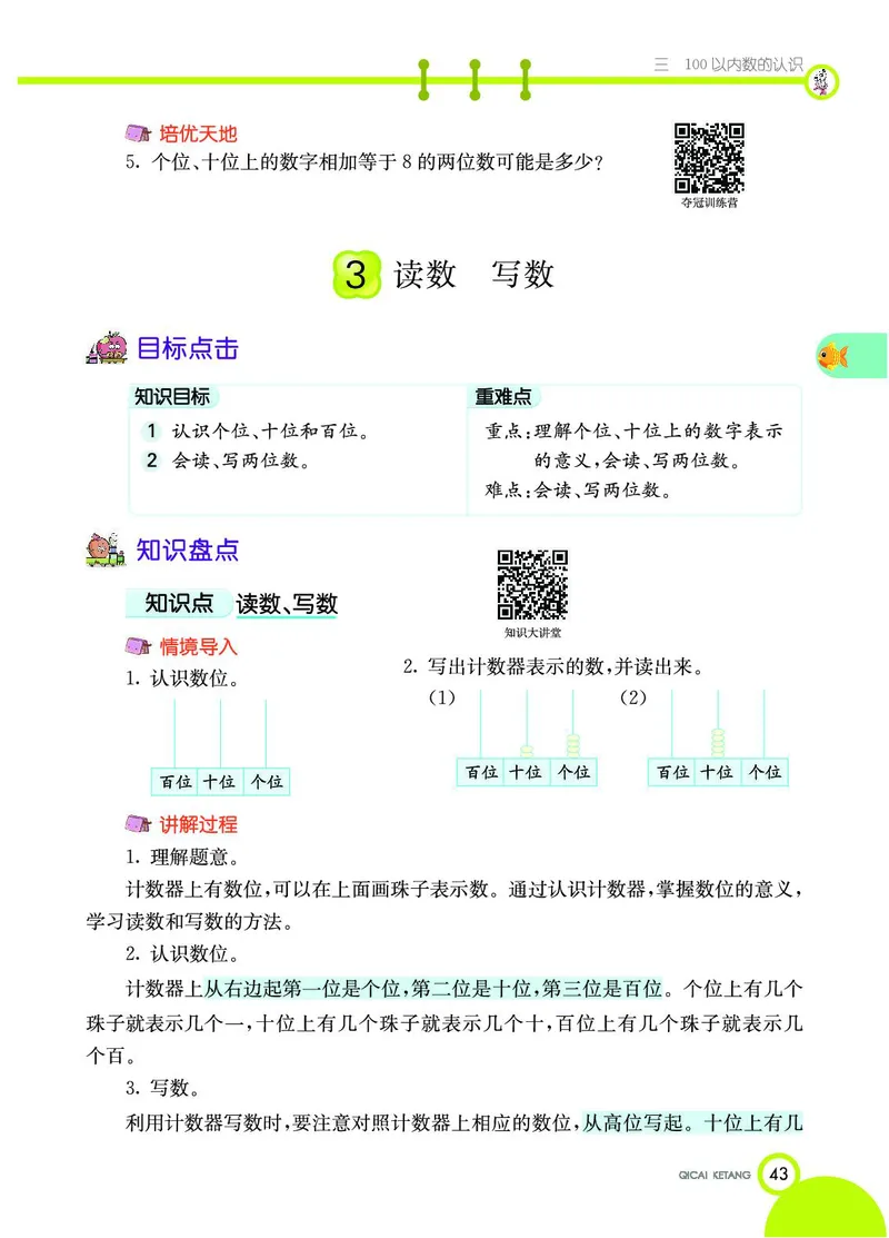 《七彩课堂》数学1年级下册（JJ）_一年级上下册资料_小学一年级学习资料-25年更新版_1-04、小学一年级数学下册_1-4-2、练习题、作业、试题、试卷_冀教版_电子册类