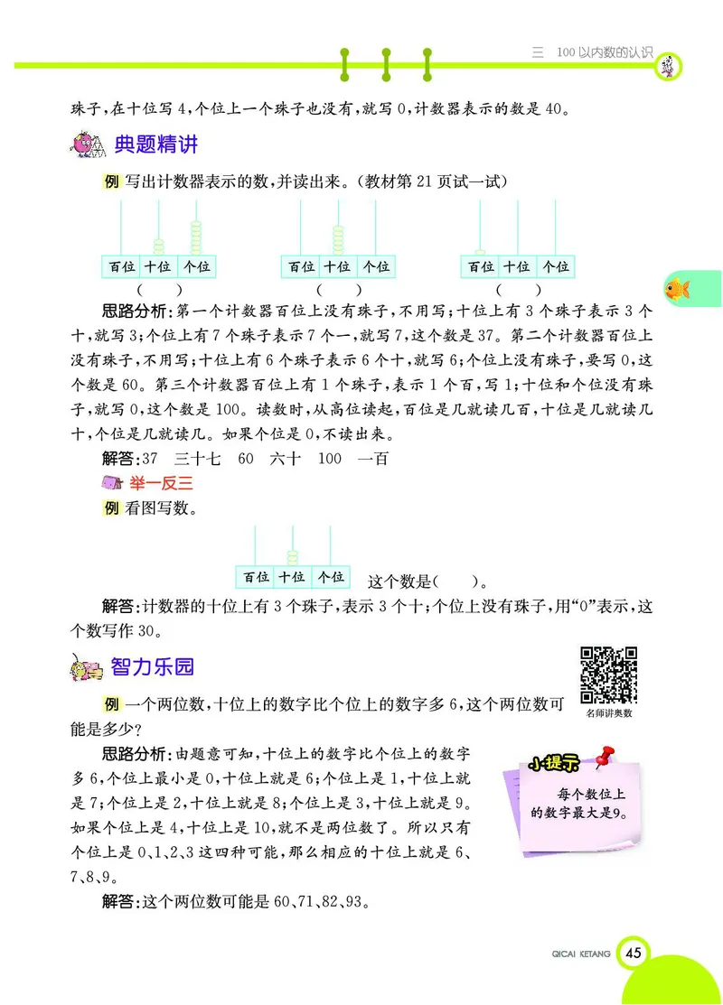 《七彩课堂》数学1年级下册（JJ）_一年级上下册资料_小学一年级学习资料-25年更新版_1-04、小学一年级数学下册_1-4-2、练习题、作业、试题、试卷_冀教版_电子册类