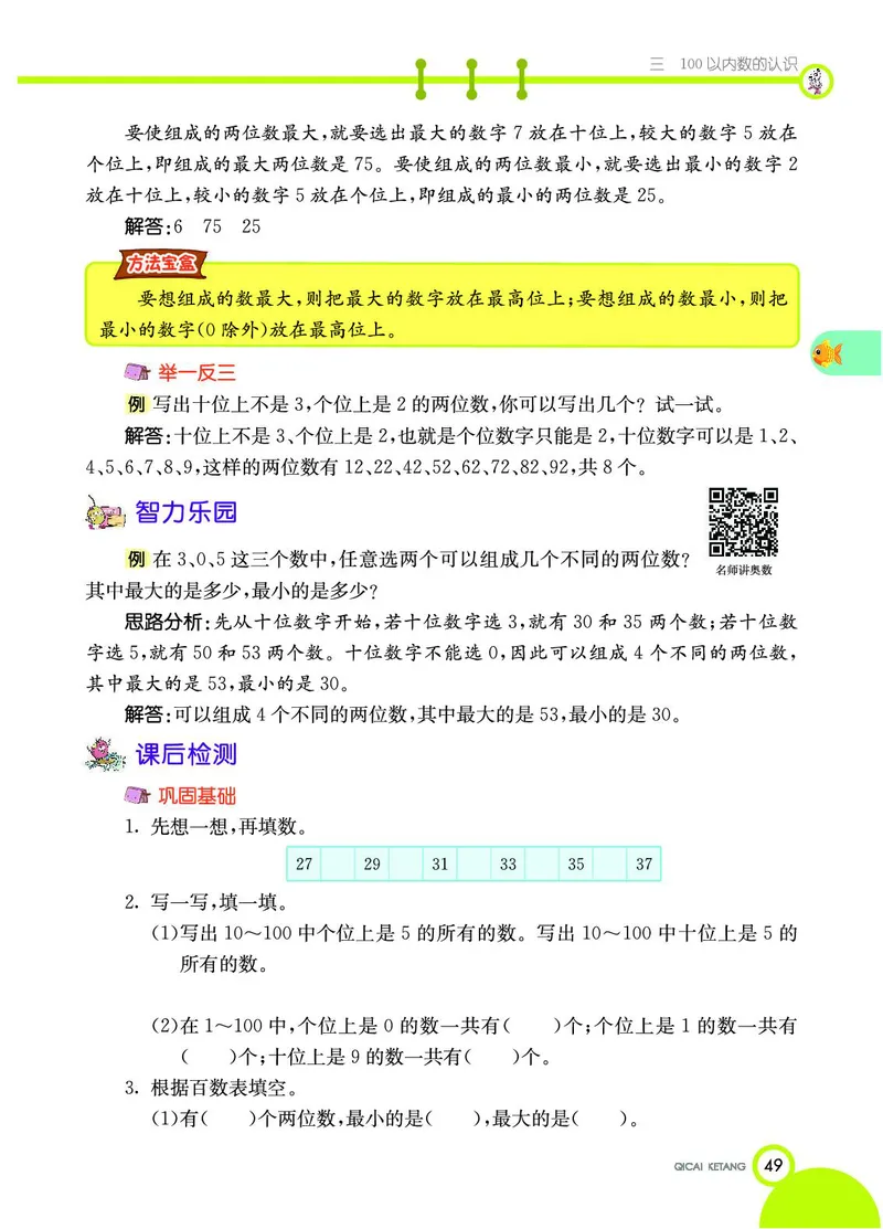 《七彩课堂》数学1年级下册（JJ）_一年级上下册资料_小学一年级学习资料-25年更新版_1-04、小学一年级数学下册_1-4-2、练习题、作业、试题、试卷_冀教版_电子册类