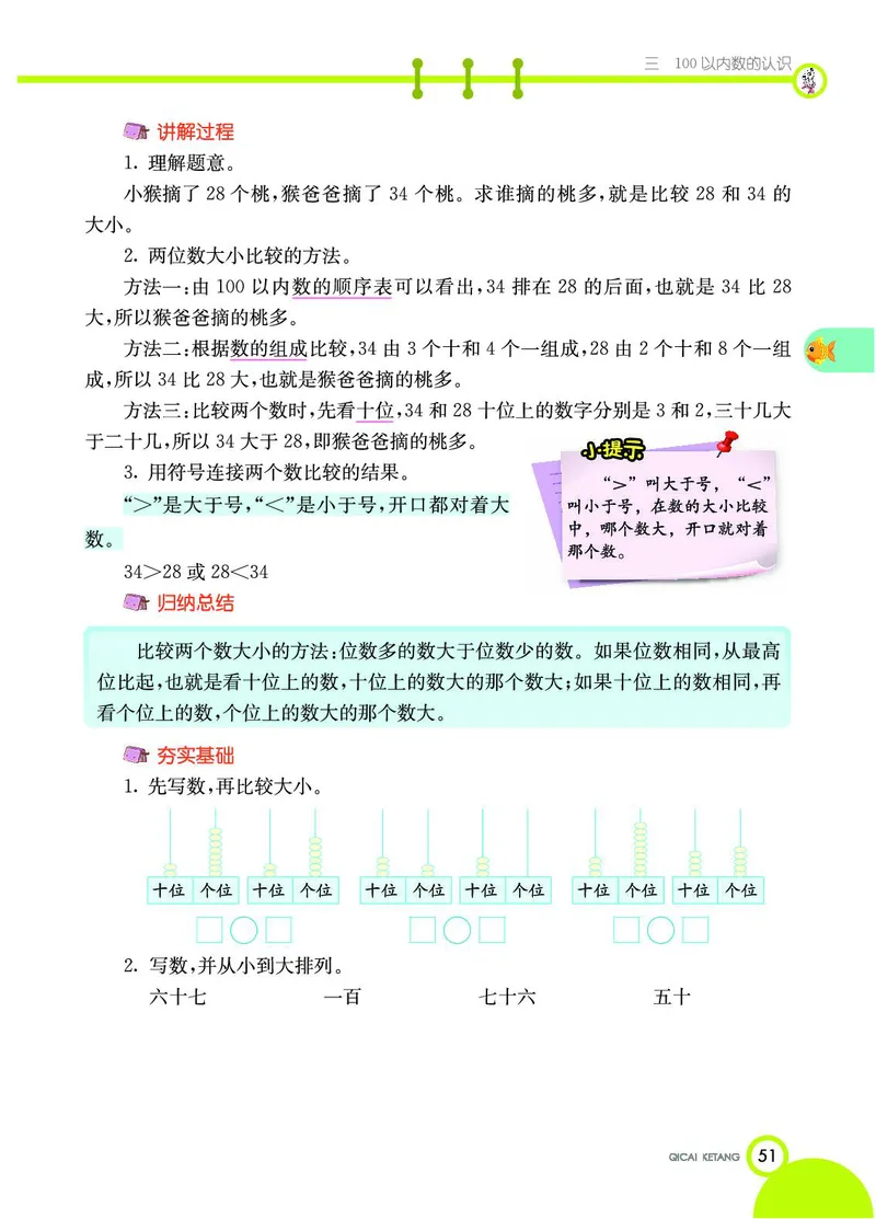 《七彩课堂》数学1年级下册（JJ）_一年级上下册资料_小学一年级学习资料-25年更新版_1-04、小学一年级数学下册_1-4-2、练习题、作业、试题、试卷_冀教版_电子册类