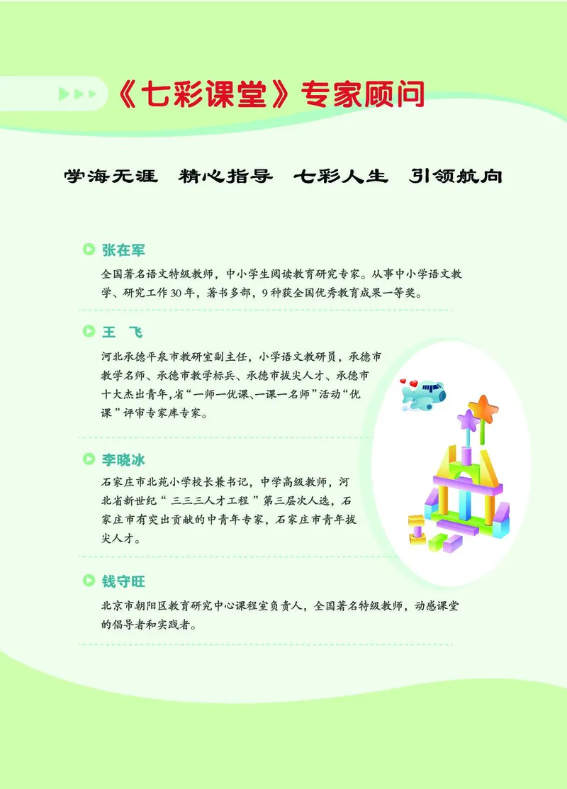 《七彩课堂》数学1年级下册（JJ）_一年级上下册资料_小学一年级学习资料-25年更新版_1-04、小学一年级数学下册_1-4-2、练习题、作业、试题、试卷_冀教版_电子册类