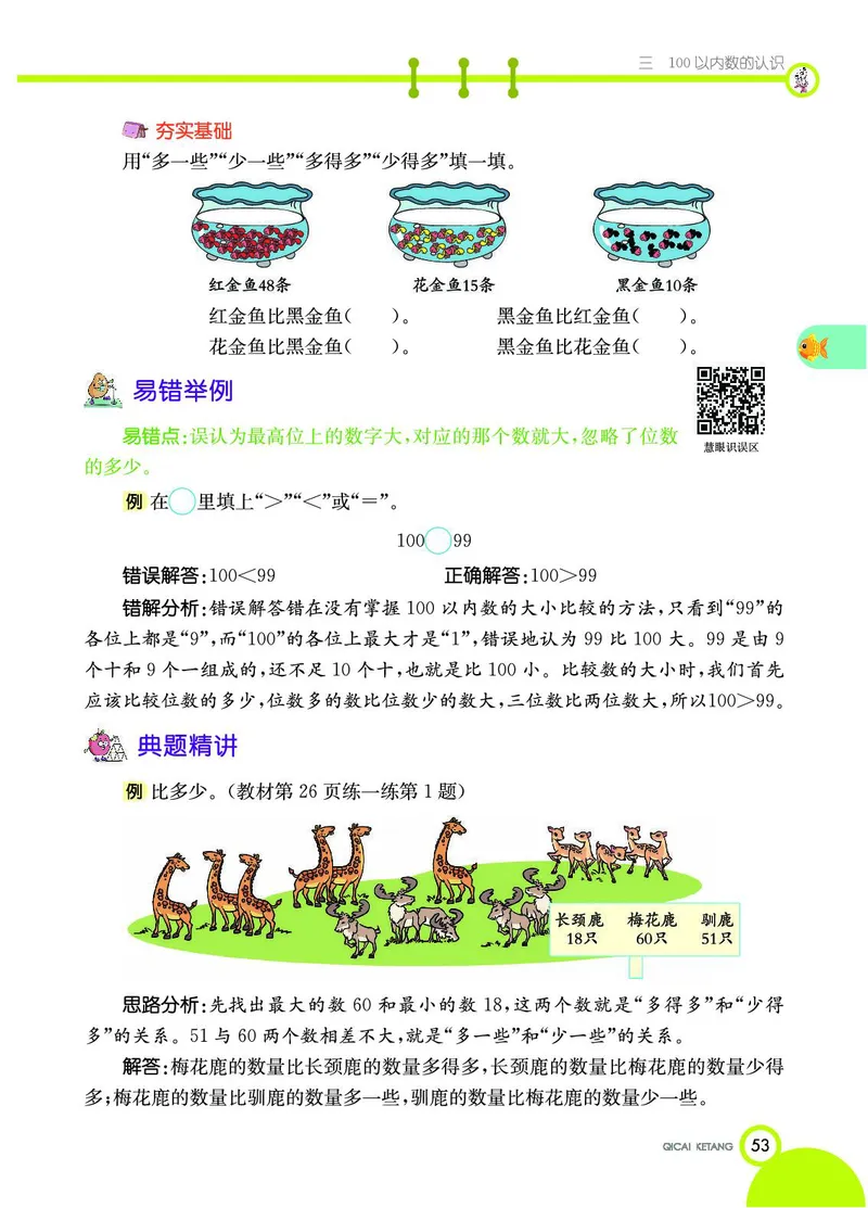 《七彩课堂》数学1年级下册（JJ）_一年级上下册资料_小学一年级学习资料-25年更新版_1-04、小学一年级数学下册_1-4-2、练习题、作业、试题、试卷_冀教版_电子册类