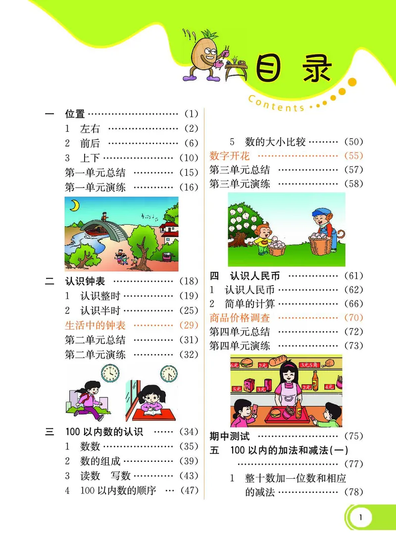《七彩课堂》数学1年级下册（JJ）_一年级上下册资料_小学一年级学习资料-25年更新版_1-04、小学一年级数学下册_1-4-2、练习题、作业、试题、试卷_冀教版_电子册类