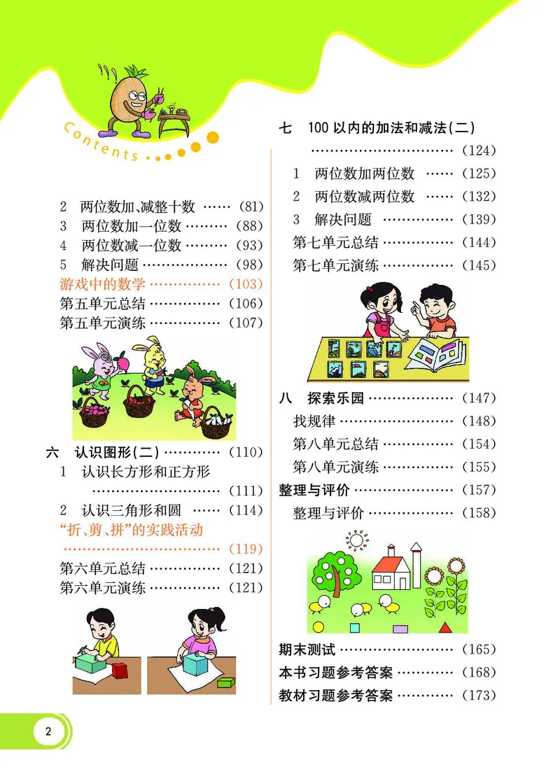 《七彩课堂》数学1年级下册（JJ）_一年级上下册资料_小学一年级学习资料-25年更新版_1-04、小学一年级数学下册_1-4-2、练习题、作业、试题、试卷_冀教版_电子册类