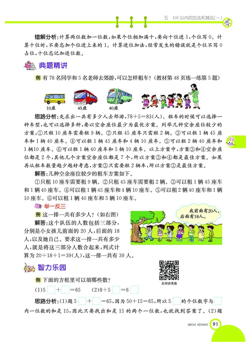 《七彩课堂》数学1年级下册（JJ）_一年级上下册资料_小学一年级学习资料-25年更新版_1-04、小学一年级数学下册_1-4-2、练习题、作业、试题、试卷_冀教版_电子册类