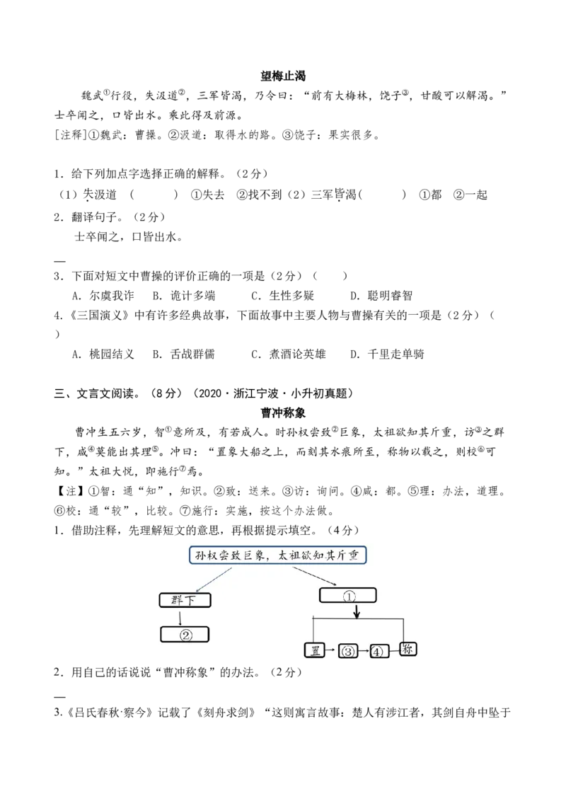 专题9思维火花小学语文小古文专项训练（教师版）-27页_一年级语文下册（统编版）_小古文_2024年秋季念念不忘版