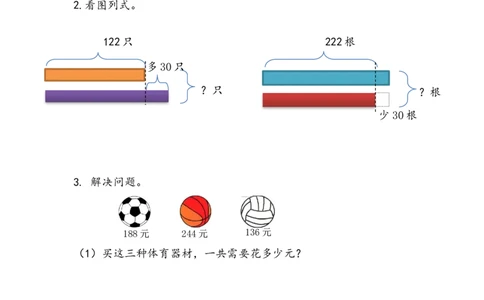 6.4解决问题（二）_二年级上下册资料_二年级语数英上下册学习资料_3-7-4、小学二年级数学下册_青岛版_2、同步练习_第5单元万以内加减法（二）