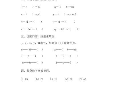 人教版（部编）一年级上语文同步练习题6jqx(含答案）_一年级语文上册（统编版）_老课标资料_课时练习_课时练习版本二