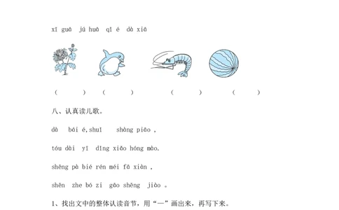 人教版（部编）一年级上语文同步练习题6jqx(含答案）_一年级语文上册（统编版）_老课标资料_课时练习_课时练习版本二