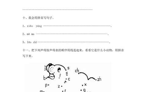 人教版（部编）一年级上语文同步练习题6jqx(含答案）_一年级语文上册（统编版）_老课标资料_课时练习_课时练习版本二