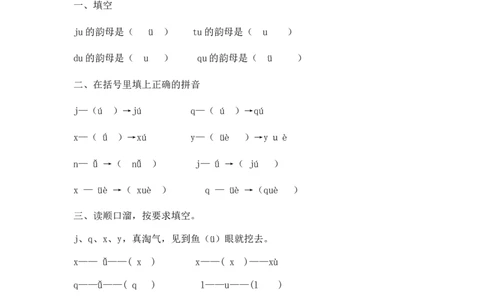 人教版（部编）一年级上语文同步练习题6jqx(含答案）_一年级语文上册（统编版）_老课标资料_课时练习_课时练习版本二