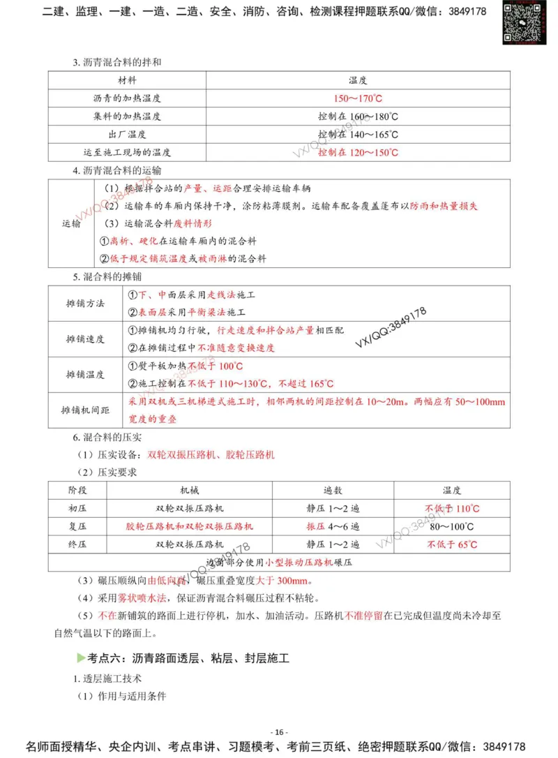 Removed_2025年一级建造师《公路工程管理与实务》猛龙过江系列口袋书_2026年一级建造师_2026年一建公路_2025年一建公路SVIP_05-考前密训✿央企特训✿机构普押