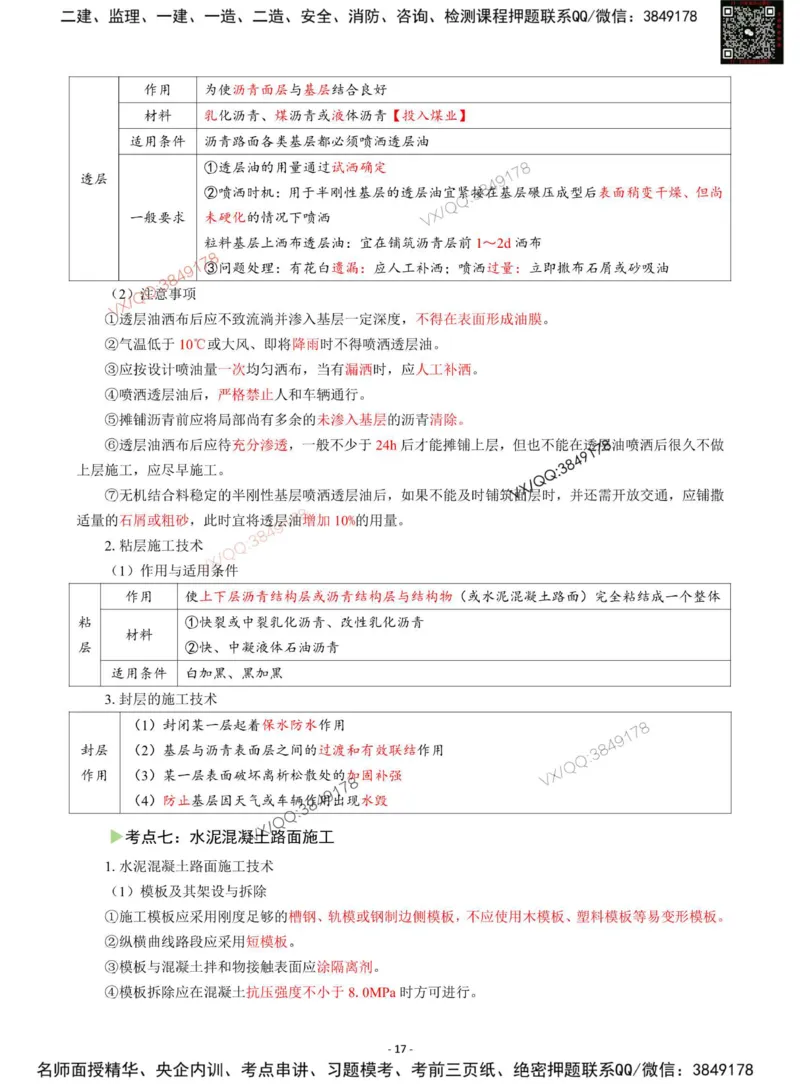 Removed_2025年一级建造师《公路工程管理与实务》猛龙过江系列口袋书_2026年一级建造师_2026年一建公路_2025年一建公路SVIP_05-考前密训✿央企特训✿机构普押