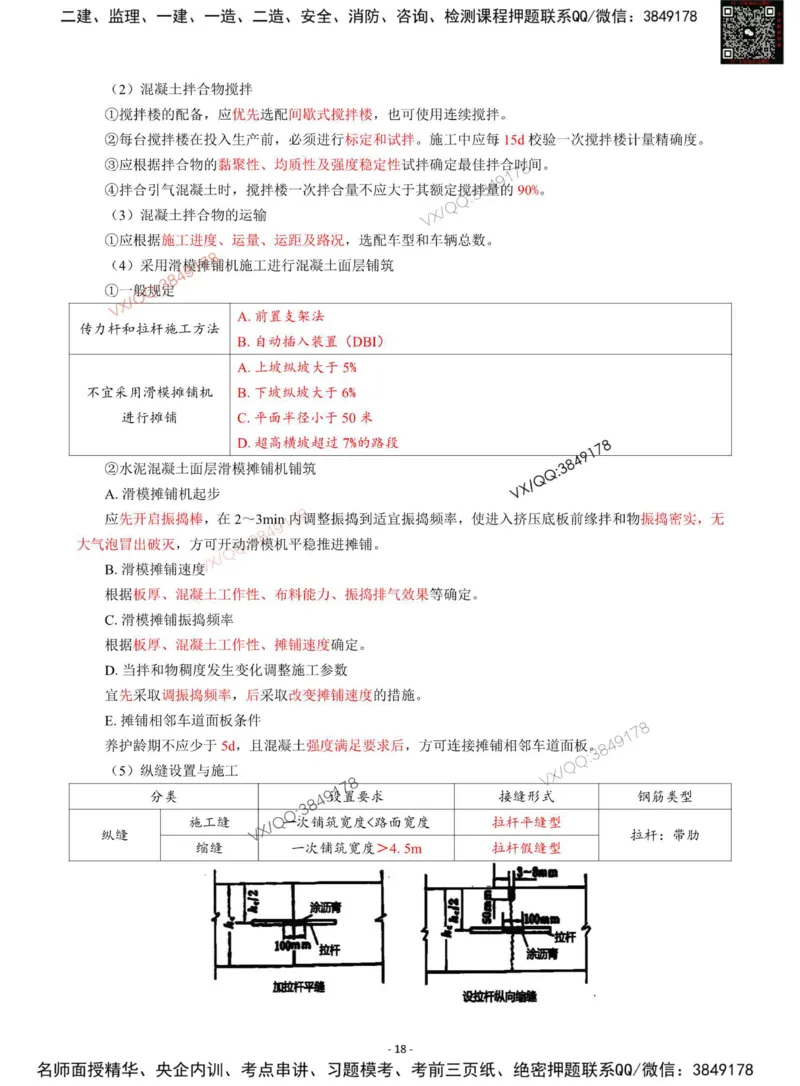 Removed_2025年一级建造师《公路工程管理与实务》猛龙过江系列口袋书_2026年一级建造师_2026年一建公路_2025年一建公路SVIP_05-考前密训✿央企特训✿机构普押