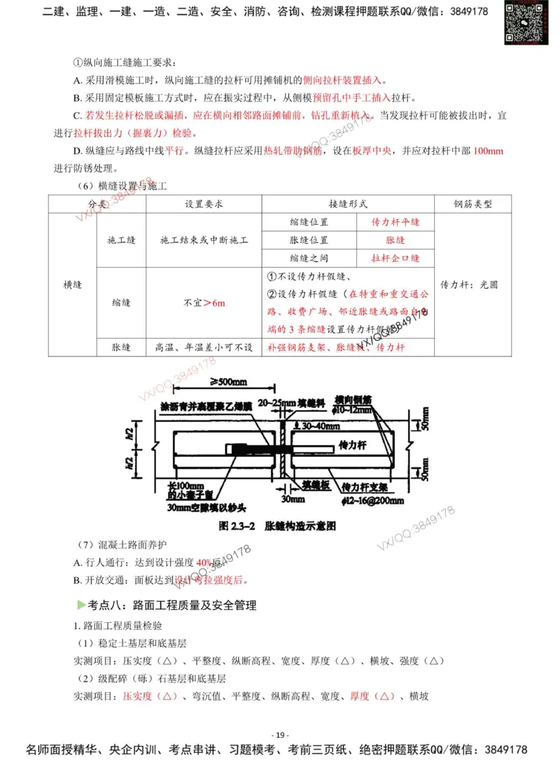 Removed_2025年一级建造师《公路工程管理与实务》猛龙过江系列口袋书_2026年一级建造师_2026年一建公路_2025年一建公路SVIP_05-考前密训✿央企特训✿机构普押
