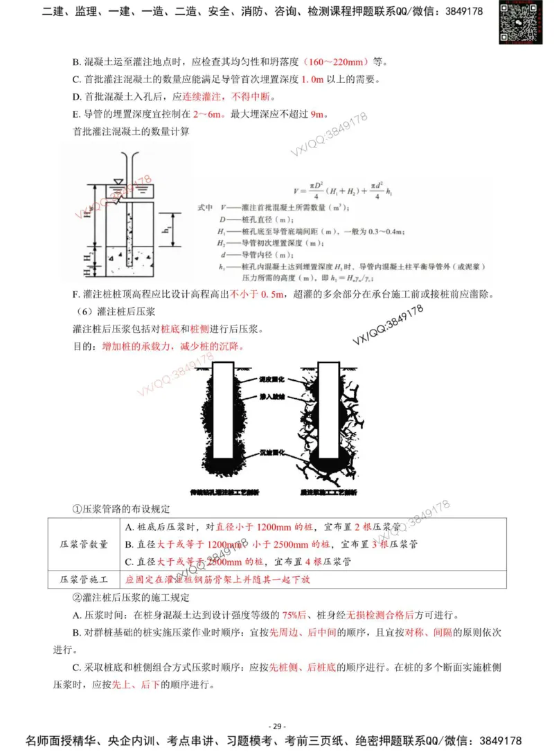 Removed_2025年一级建造师《公路工程管理与实务》猛龙过江系列口袋书_2026年一级建造师_2026年一建公路_2025年一建公路SVIP_05-考前密训✿央企特训✿机构普押