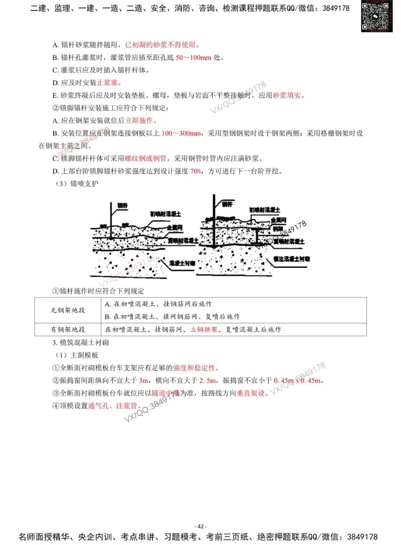 Removed_2025年一级建造师《公路工程管理与实务》猛龙过江系列口袋书_2026年一级建造师_2026年一建公路_2025年一建公路SVIP_05-考前密训✿央企特训✿机构普押