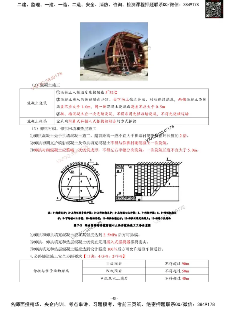 Removed_2025年一级建造师《公路工程管理与实务》猛龙过江系列口袋书_2026年一级建造师_2026年一建公路_2025年一建公路SVIP_05-考前密训✿央企特训✿机构普押