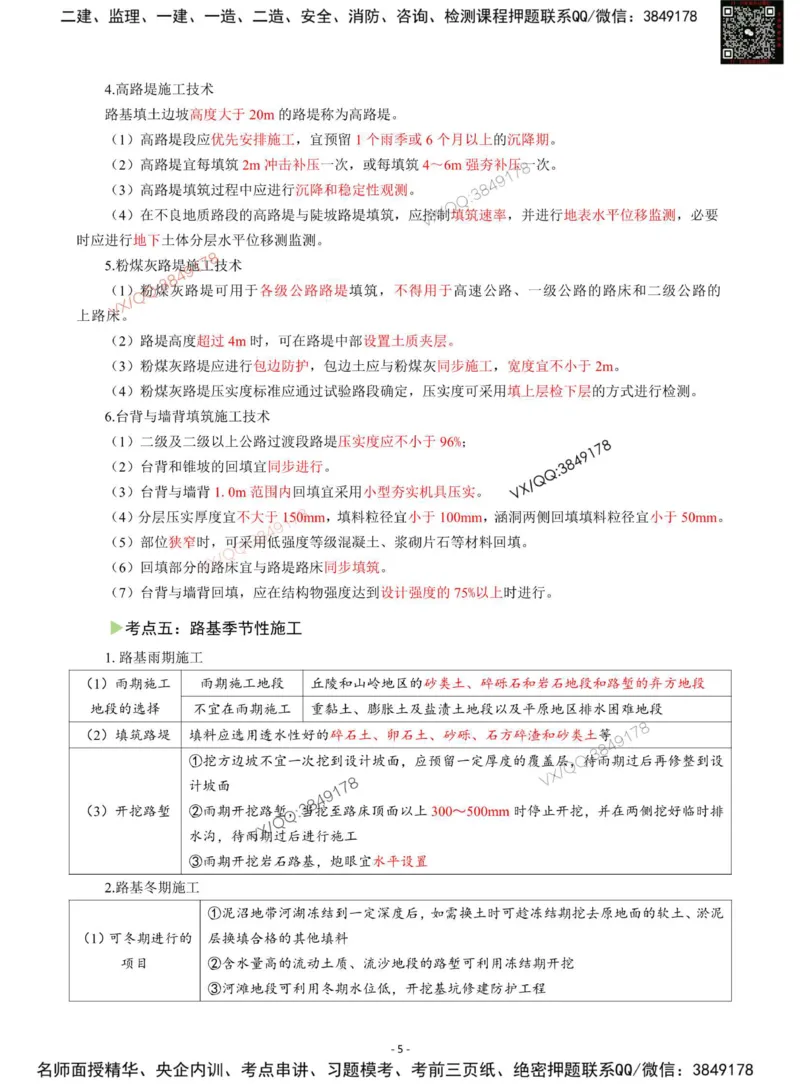 Removed_2025年一级建造师《公路工程管理与实务》猛龙过江系列口袋书_2026年一级建造师_2026年一建公路_2025年一建公路SVIP_05-考前密训✿央企特训✿机构普押