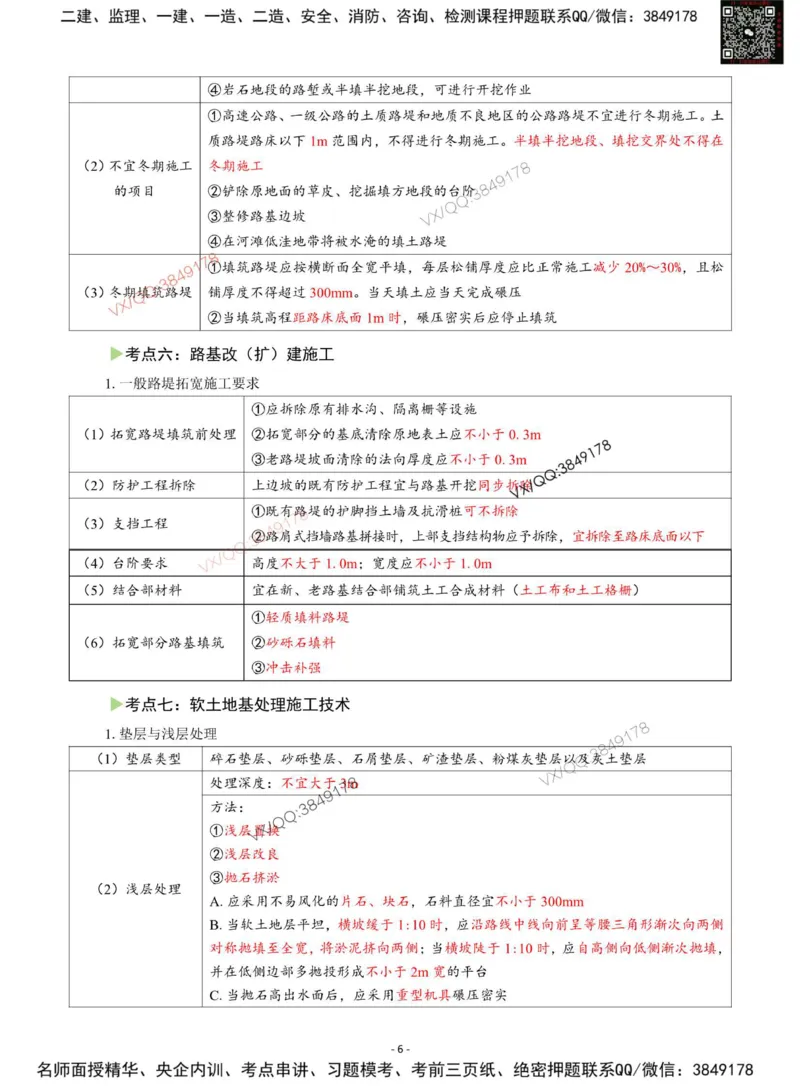 Removed_2025年一级建造师《公路工程管理与实务》猛龙过江系列口袋书_2026年一级建造师_2026年一建公路_2025年一建公路SVIP_05-考前密训✿央企特训✿机构普押