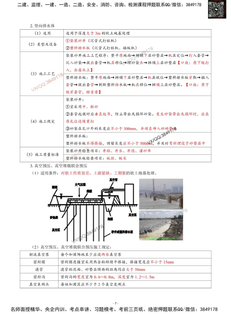 Removed_2025年一级建造师《公路工程管理与实务》猛龙过江系列口袋书_2026年一级建造师_2026年一建公路_2025年一建公路SVIP_05-考前密训✿央企特训✿机构普押