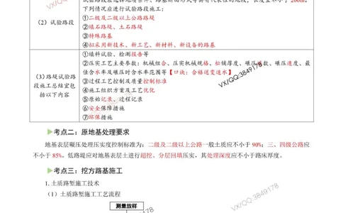 Removed_2025年一级建造师《公路工程管理与实务》猛龙过江系列口袋书_2026年一级建造师_2026年一建公路_2025年一建公路SVIP_05-考前密训✿央企特训✿机构普押