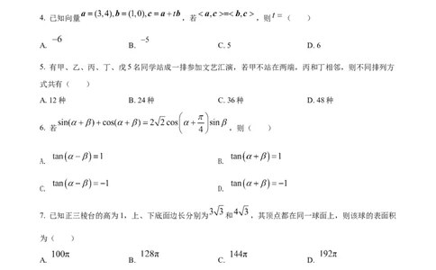 2022年高考数学试卷（新高考Ⅱ卷）（空白卷）_历年高考真题合集_数学历年高考真题_新&middot;Word版2008-2025&middot;高考数学真题_数学（按年份分类）2008-2025_2022&middot;高考数学真题