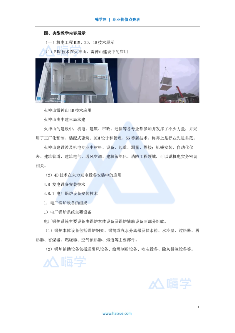 03.2025朱培浩-名师精讲通关-（3）导学3_2026年一级建造师_2026年一建机电_2025年一建机电SVIP_02-基础精讲✿高端面授✿深度强化_27-机电《名师精讲通关》朱培浩HX_讲义