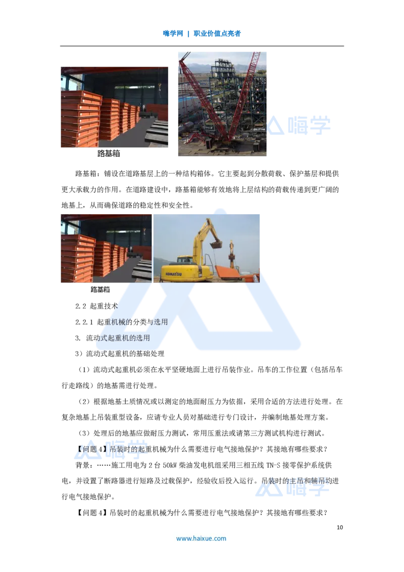 03.2025朱培浩-名师精讲通关-（3）导学3_2026年一级建造师_2026年一建机电_2025年一建机电SVIP_02-基础精讲✿高端面授✿深度强化_27-机电《名师精讲通关》朱培浩HX_讲义