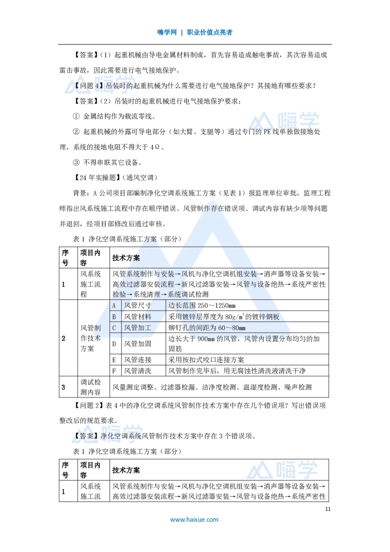 03.2025朱培浩-名师精讲通关-（3）导学3_2026年一级建造师_2026年一建机电_2025年一建机电SVIP_02-基础精讲✿高端面授✿深度强化_27-机电《名师精讲通关》朱培浩HX_讲义