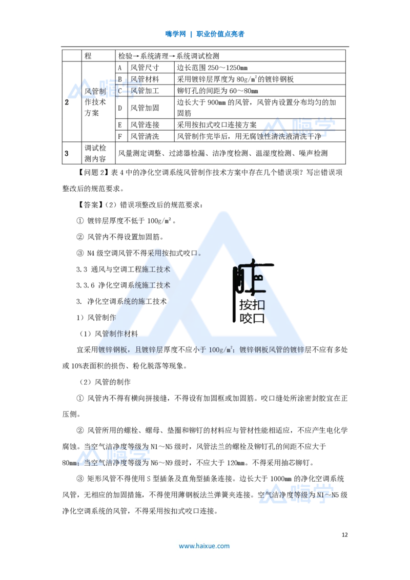 03.2025朱培浩-名师精讲通关-（3）导学3_2026年一级建造师_2026年一建机电_2025年一建机电SVIP_02-基础精讲✿高端面授✿深度强化_27-机电《名师精讲通关》朱培浩HX_讲义