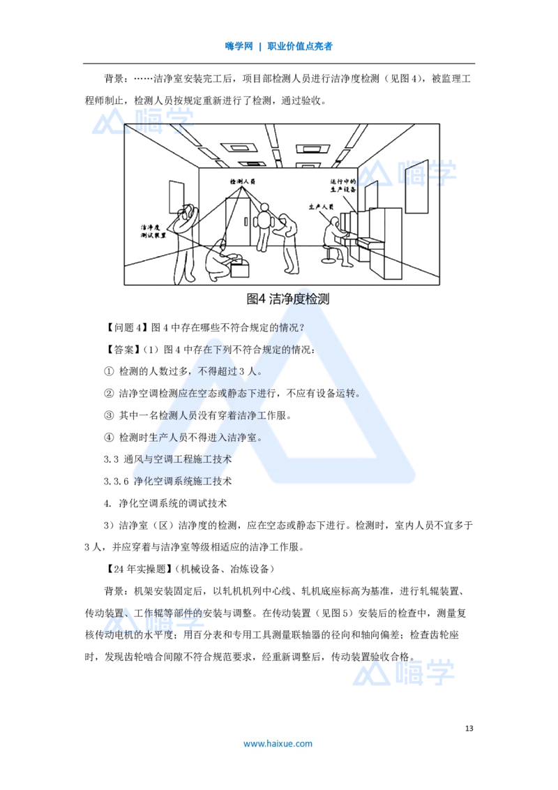 03.2025朱培浩-名师精讲通关-（3）导学3_2026年一级建造师_2026年一建机电_2025年一建机电SVIP_02-基础精讲✿高端面授✿深度强化_27-机电《名师精讲通关》朱培浩HX_讲义