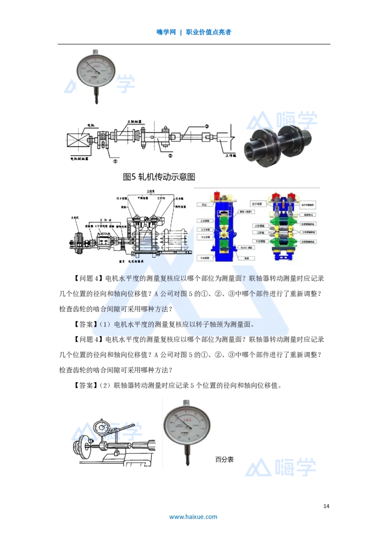 03.2025朱培浩-名师精讲通关-（3）导学3_2026年一级建造师_2026年一建机电_2025年一建机电SVIP_02-基础精讲✿高端面授✿深度强化_27-机电《名师精讲通关》朱培浩HX_讲义