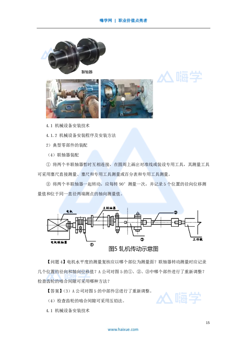 03.2025朱培浩-名师精讲通关-（3）导学3_2026年一级建造师_2026年一建机电_2025年一建机电SVIP_02-基础精讲✿高端面授✿深度强化_27-机电《名师精讲通关》朱培浩HX_讲义