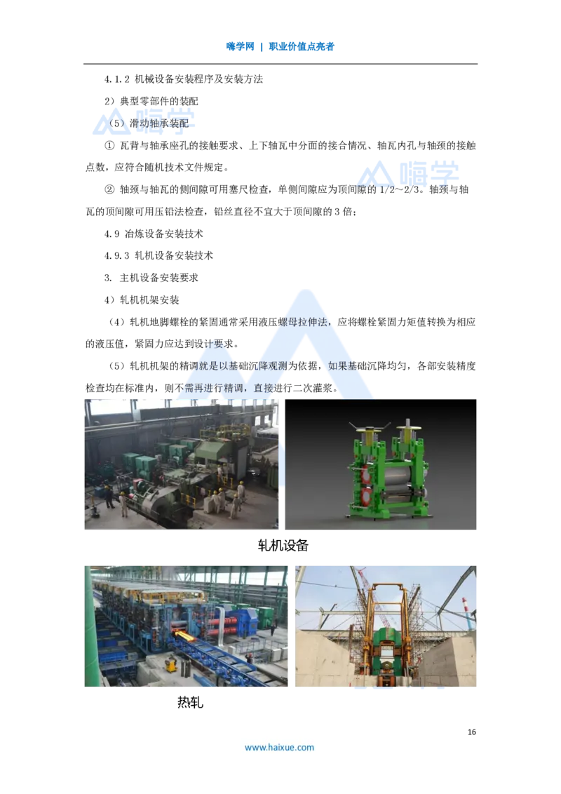 03.2025朱培浩-名师精讲通关-（3）导学3_2026年一级建造师_2026年一建机电_2025年一建机电SVIP_02-基础精讲✿高端面授✿深度强化_27-机电《名师精讲通关》朱培浩HX_讲义