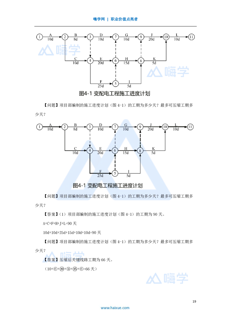 03.2025朱培浩-名师精讲通关-（3）导学3_2026年一级建造师_2026年一建机电_2025年一建机电SVIP_02-基础精讲✿高端面授✿深度强化_27-机电《名师精讲通关》朱培浩HX_讲义