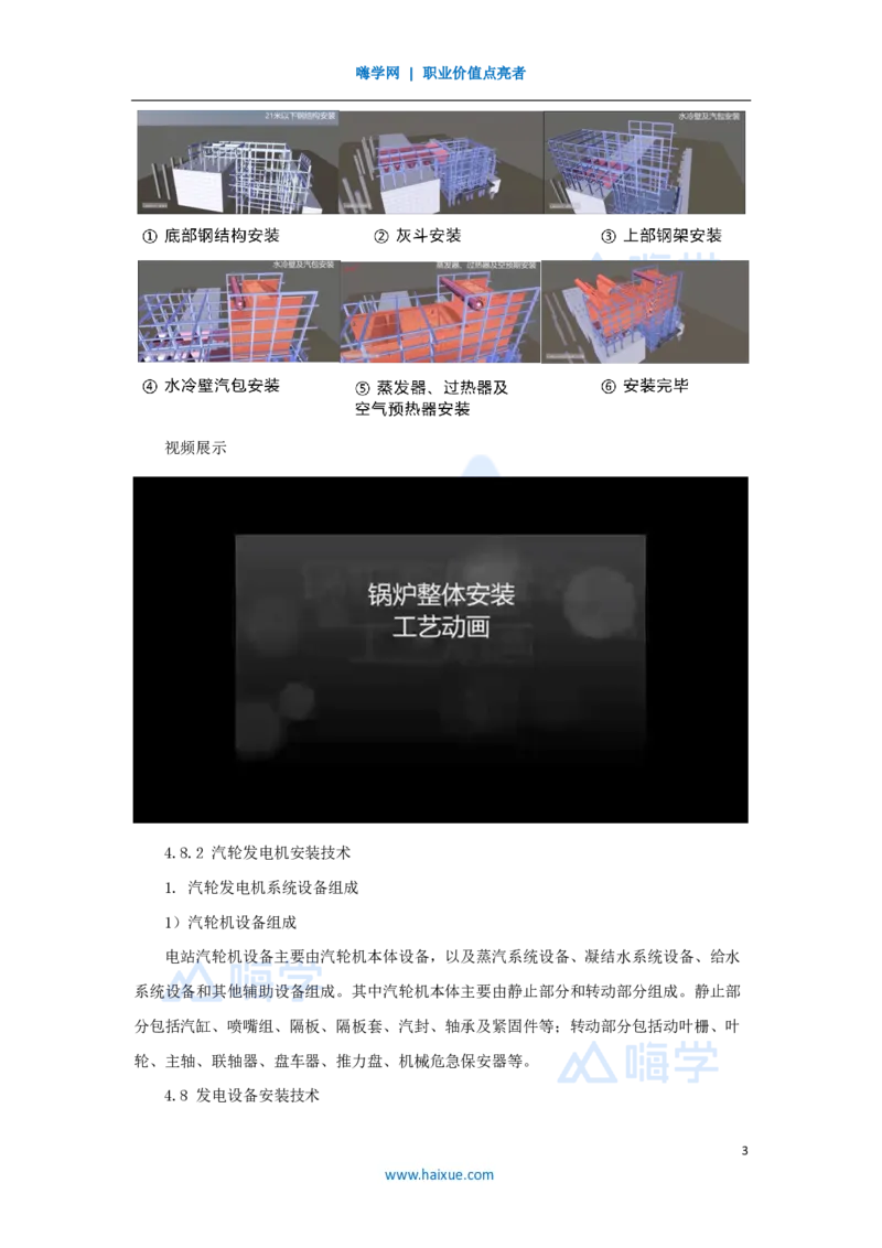 03.2025朱培浩-名师精讲通关-（3）导学3_2026年一级建造师_2026年一建机电_2025年一建机电SVIP_02-基础精讲✿高端面授✿深度强化_27-机电《名师精讲通关》朱培浩HX_讲义