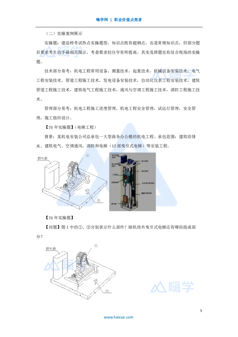 03.2025朱培浩-名师精讲通关-（3）导学3_2026年一级建造师_2026年一建机电_2025年一建机电SVIP_02-基础精讲✿高端面授✿深度强化_27-机电《名师精讲通关》朱培浩HX_讲义