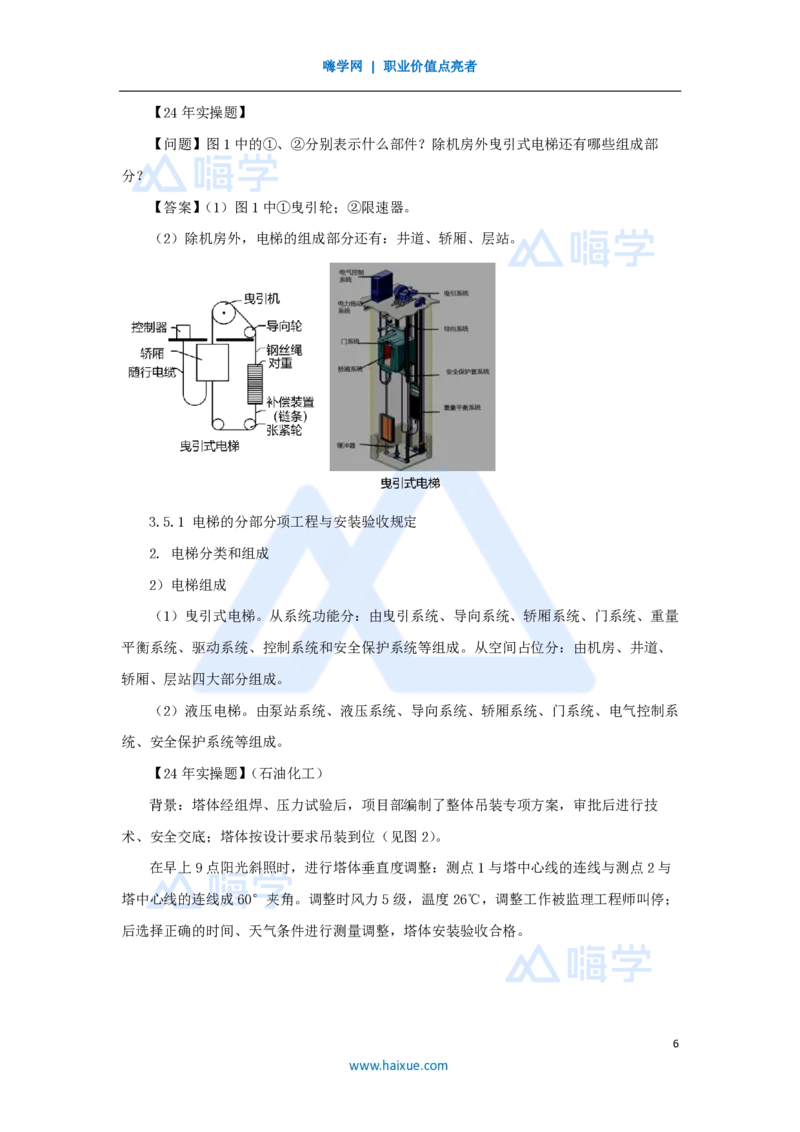 03.2025朱培浩-名师精讲通关-（3）导学3_2026年一级建造师_2026年一建机电_2025年一建机电SVIP_02-基础精讲✿高端面授✿深度强化_27-机电《名师精讲通关》朱培浩HX_讲义