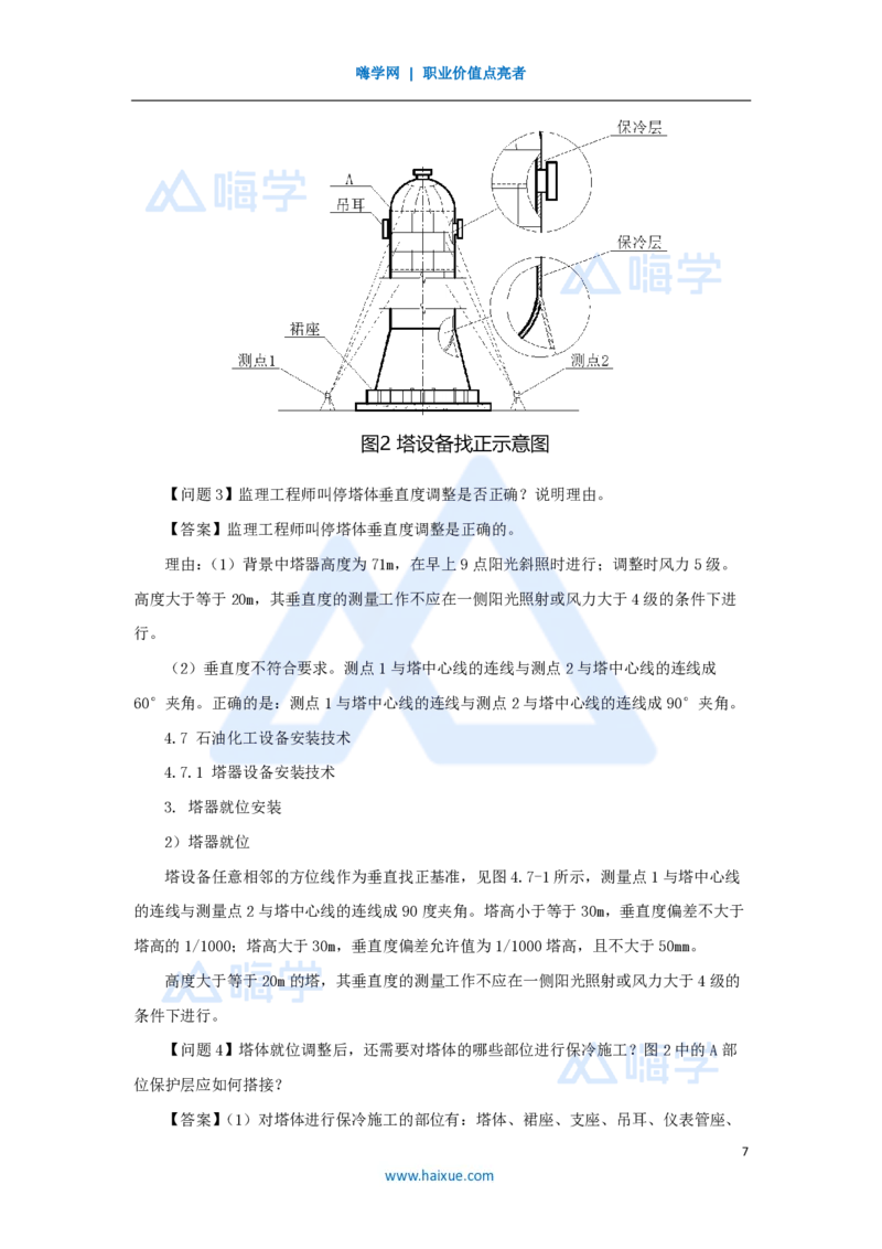 03.2025朱培浩-名师精讲通关-（3）导学3_2026年一级建造师_2026年一建机电_2025年一建机电SVIP_02-基础精讲✿高端面授✿深度强化_27-机电《名师精讲通关》朱培浩HX_讲义