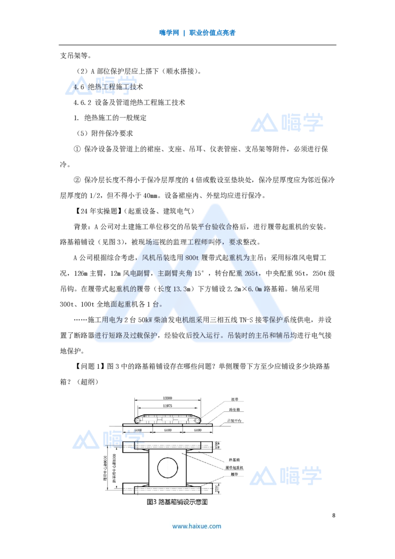 03.2025朱培浩-名师精讲通关-（3）导学3_2026年一级建造师_2026年一建机电_2025年一建机电SVIP_02-基础精讲✿高端面授✿深度强化_27-机电《名师精讲通关》朱培浩HX_讲义