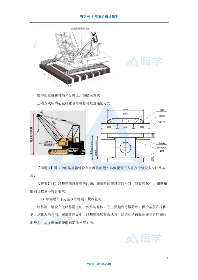 03.2025朱培浩-名师精讲通关-（3）导学3_2026年一级建造师_2026年一建机电_2025年一建机电SVIP_02-基础精讲✿高端面授✿深度强化_27-机电《名师精讲通关》朱培浩HX_讲义