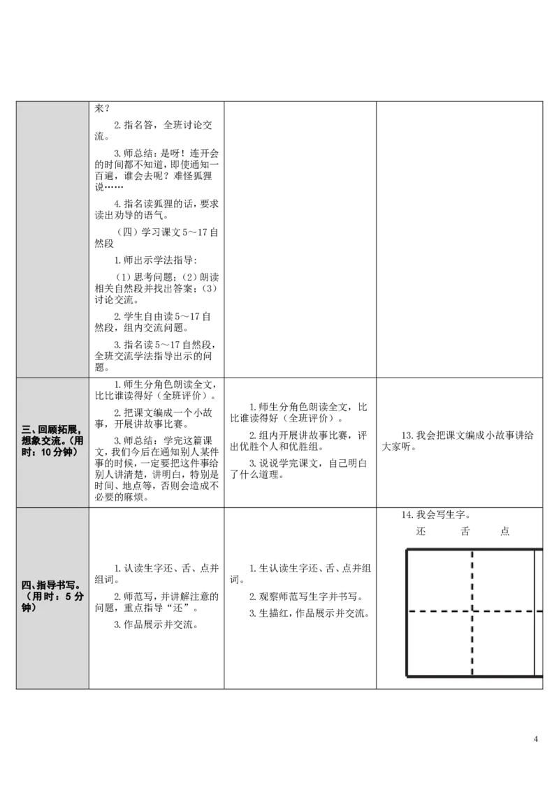 17.动物王国开大会_一年级语文下册（统编版）_老课标资料_教案反思+导学案_表格式_2版表格式导学案_第七单元